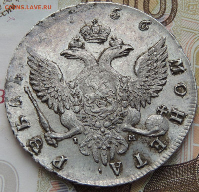 Рубль 1756 г. (Определение подлинности и Оценка) - DSCN0721.JPG