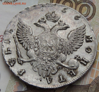 Рубль 1756 г. (Определение подлинности и Оценка) - DSCN0720.JPG