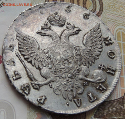 Рубль 1756 г. (Определение подлинности и Оценка) - DSCN0719.JPG