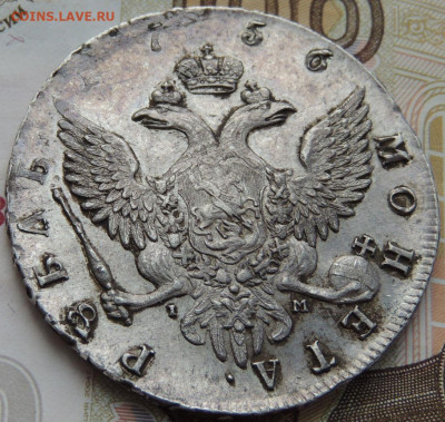 Рубль 1756 г. (Определение подлинности и Оценка) - DSCN0718.JPG