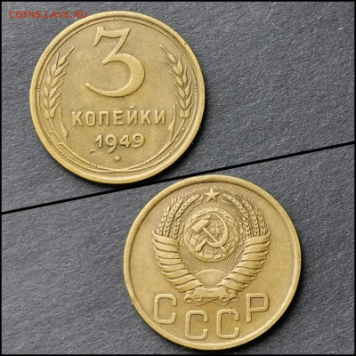 3 копейки 1949 год. Хорошая. До 10.02 - IMG_20200206_100728