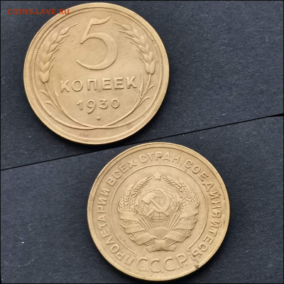 5 копеек 1930 год. До 10.02 - IMG_20200123_224250