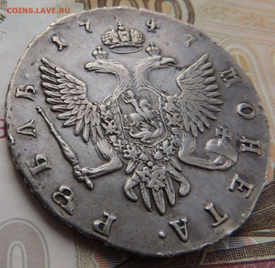 Рубль 1747 г. (Определение подлинности и Оценка) - DSCN0755.JPG