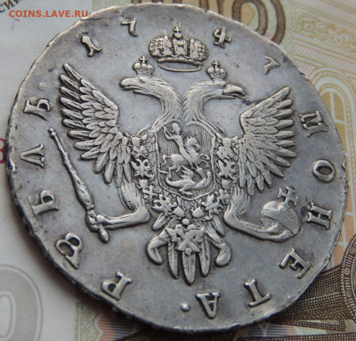 Рубль 1747 г. (Определение подлинности и Оценка) - DSCN0753.JPG