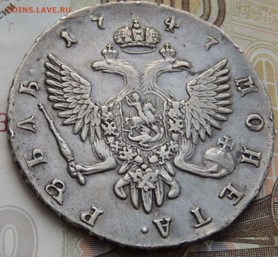 Рубль 1747 г. (Определение подлинности и Оценка) - DSCN0750.JPG