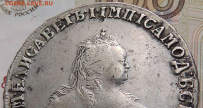 Рубль 1747 г. (Определение подлинности и Оценка) - DSCN0748.JPG