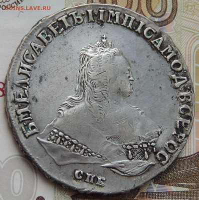 Рубль 1747 г. (Определение подлинности и Оценка) - DSCN0745.JPG