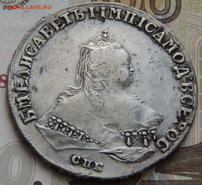 Рубль 1747 г. (Определение подлинности и Оценка) - DSCN0742.JPG