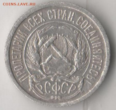 10 копеек 1921 года. Окончание 12.02.2020 в 22.00 по мск. - 10 к 2