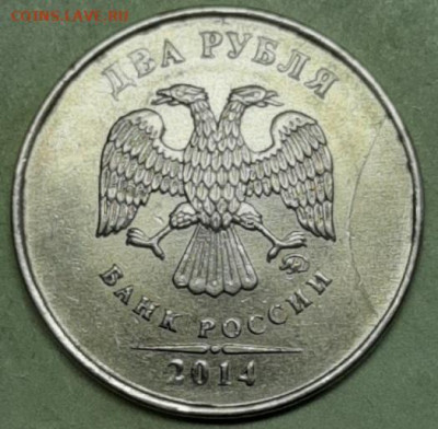 2 рубля 2014 трещина на аверсе - IMG-4815d3d6d693c7c0a97e7b570a461ae2-V