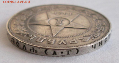 Рубль 1921 АГ года до 22.00 12.02.20 года - IMG_3793.JPG