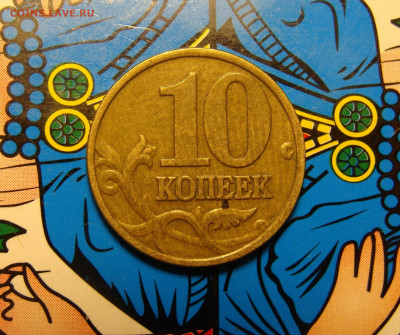 Блеск 10 коп. 1997 м и сп (10шт) До 12.02 - 9 (1).JPG