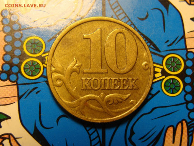 Блеск 10 коп. 1997 м и сп (10шт) До 12.02 - 8 (2).JPG
