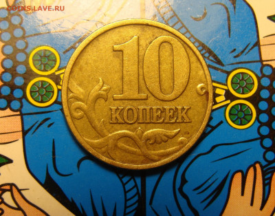 Блеск 10 коп. 1997 м и сп (10шт) До 12.02 - 6 (1).JPG