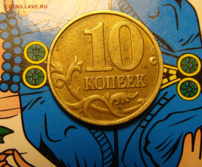 Блеск 10 коп. 1997 м и сп (10шт) До 12.02 - 5 (1).JPG