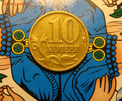 Блеск 10 коп. 1997 м и сп (10шт) До 12.02 - 3 (2).JPG