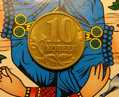 Блеск 10 коп. 1997 м и сп (10шт) До 12.02 - 2 (1).JPG
