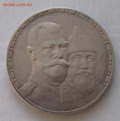Рубль 1913 года(300 лет Дома Романовых) до 22.00 12.02.20 г. - IMG_3787.JPG