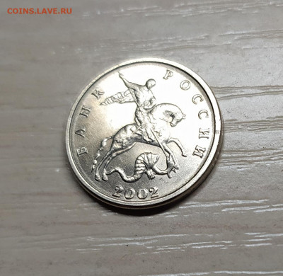 5 КОПЕЕК 2002 БЕЗ МОН. ДВОРА до 12.02.20 22.00 - 2.JPG