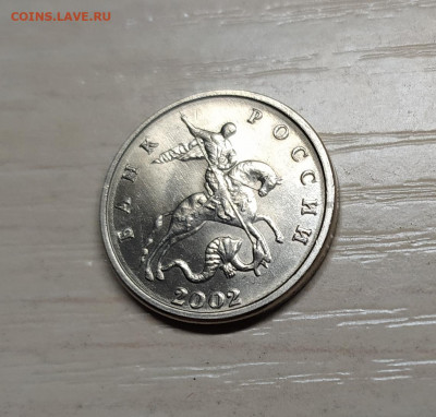 5 КОПЕЕК 2002 БЕЗ МОН. ДВОРА до 12.02.20 22.00 - 1.JPG