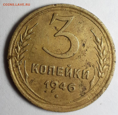 3коп.1946г.1979г,1989г.шт.? - 20200207_153357