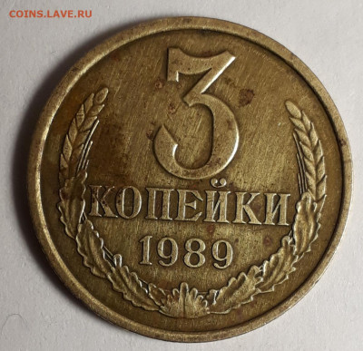 3коп.1946г.1979г,1989г.шт.? - 20200207_154041