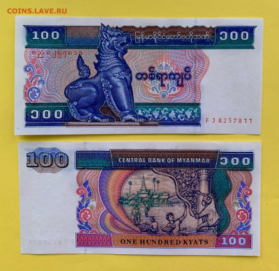Мьянма 100 Кьят 1994 г. UNC пресс - F65C7D44-1F9E-473D-8EBA-81224ECD52AA