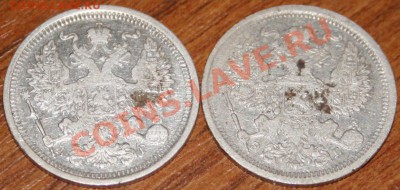 20 копеек 1891 и 1906 г ===== до 22.08.2011 22:00 МСК - img 357