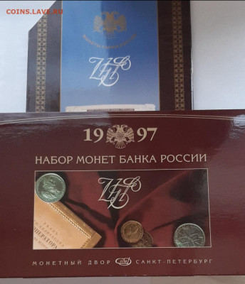 Годовой набор разменых  монет , 1997 г СПМД - 20200207_174111