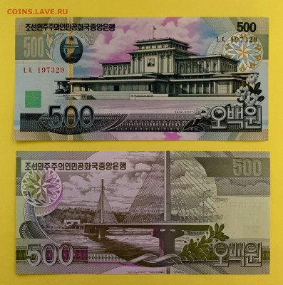 Северная Корея 500 Вон 2007 г. UNC пресс - D2DBF0DA-A534-4692-9C67-0A3BF68D1E24