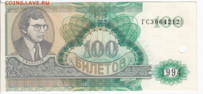 МММ 100 билетов 1994 г. пресс до 13.02 в 22.00 - IMG_20200206_0006