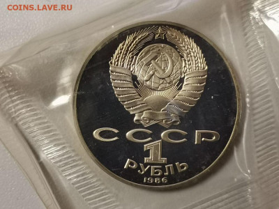 1р 1986г Год мира "Н"- пруф запайка, до 13.02 - СГ Год мира-2