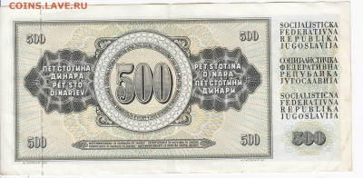 ЮГОСЛАВИЯ - 500 динаров 1978 г. до 13.02 в 22.00 - IMG_20200207_0006