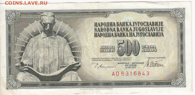 ЮГОСЛАВИЯ - 500 динаров 1978 г. до 13.02 в 22.00 - IMG_20200207_0002