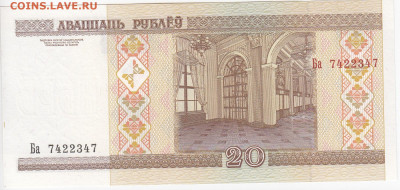 БЕЛОРУССИЯ - 20 рублей 2000 г. пресс до 13.02 в 22.00 - IMG_20200207_0003