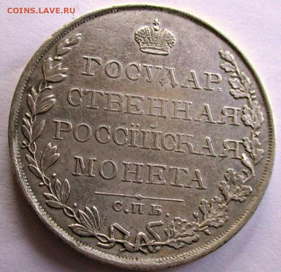 Рубль 1809 - 1581087782423