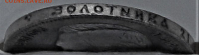 Рубль 1902 г АР на подлинность. - 002 2.JPG