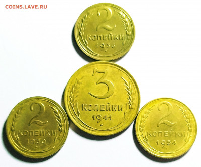 2 копейки 1930,36,54.3 копейки 1941.До 08.02.2020 г. в 22.15 - IMG_20200207_151001_1