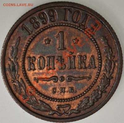 2 к.1909 до 22 августа - 1-1899