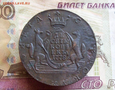 10 копеек 1778 КМ Сибирь до 10.02.2020 в 22.00 МСК - 100_4335.JPG