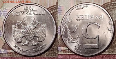 5 р 1997 СПМД МЕШК. ОТЛИЧНЫЕ 8.2.2020 в 22:00 - 009