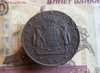 5 копеек 1775 КМ Сибирь до 10.02.2020 в 22.00 МСК - 100_4338.JPG