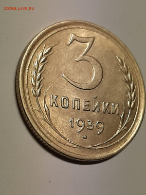 3 копейки 1939 год.Блеск !!! до 13.02 в 22-00 - штемп.блеск 012
