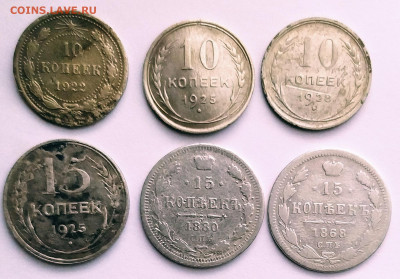 10 копеек 1922,25,28.15 копеек 1925,1868,1880 До 08.02.2020 - IMG_20200207_152432