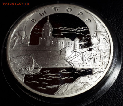 3 рубля 2003 Выборг пруф серебро Ag925 - Выборг (1)