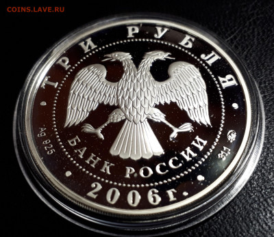 3 рубля 2006 Нижний Новгород ГосБанк пруф серебро Ag925 - госбанк (2)