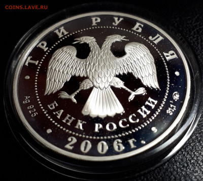 3 рубля 2006 Московский Кремль пруф серебро Ag925 - Московский кремль (2)