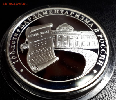 3 рубля 2006 100 лет парламента в России пруф серебро Ag925 - парламентаризм (1)