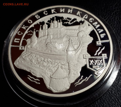 3 рубля 2003 Псковский Кремль пруф серебро Ag900 - псковский кпемль (1)