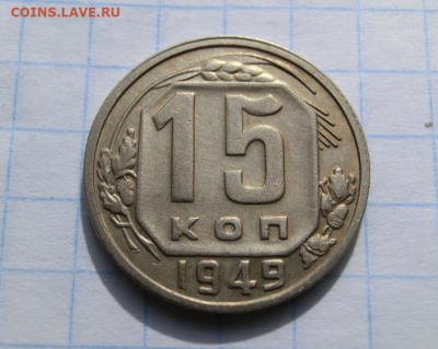 15 копеек 1949 До 09.02.20 в 22.20 МСК - Screenshot_6